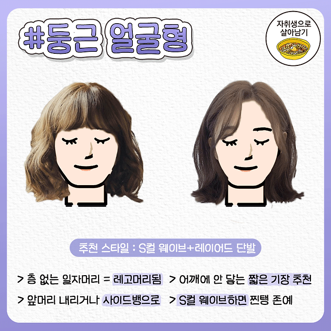 얼굴형별 추천 스타일 안내